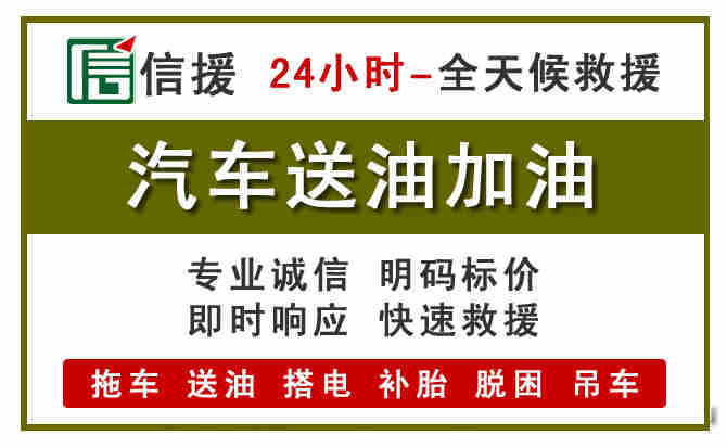 环县汽车救援送汽油