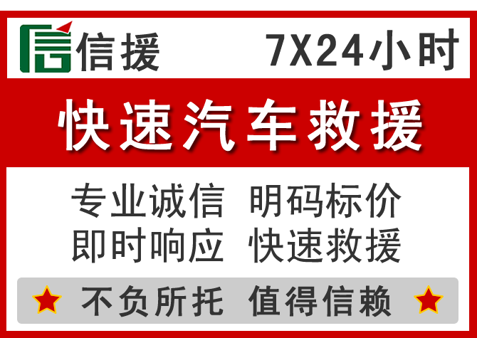  环县信援汽车送油救援电话