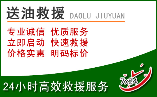 环县道路救援汽车送玻璃水