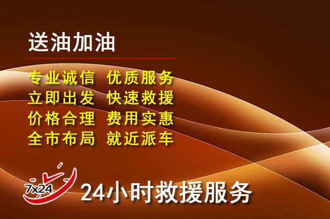 环县道路救援汽车送机油