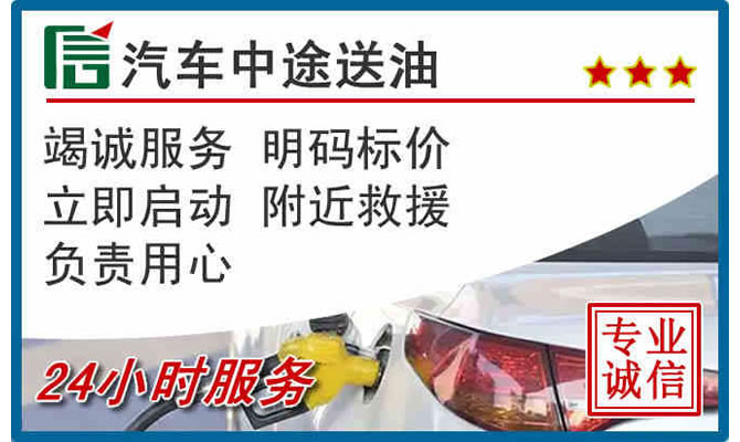 环县高速公路汽车送汽油