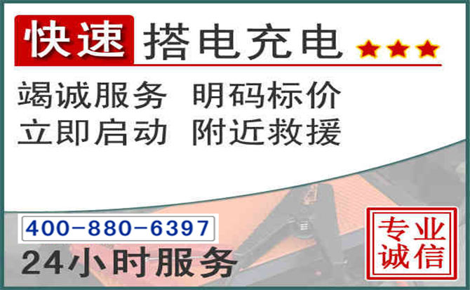 环县汽车电瓶搭电电话