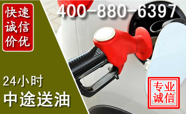 环县汽车送油救援电话 环县汽车送油救援电话